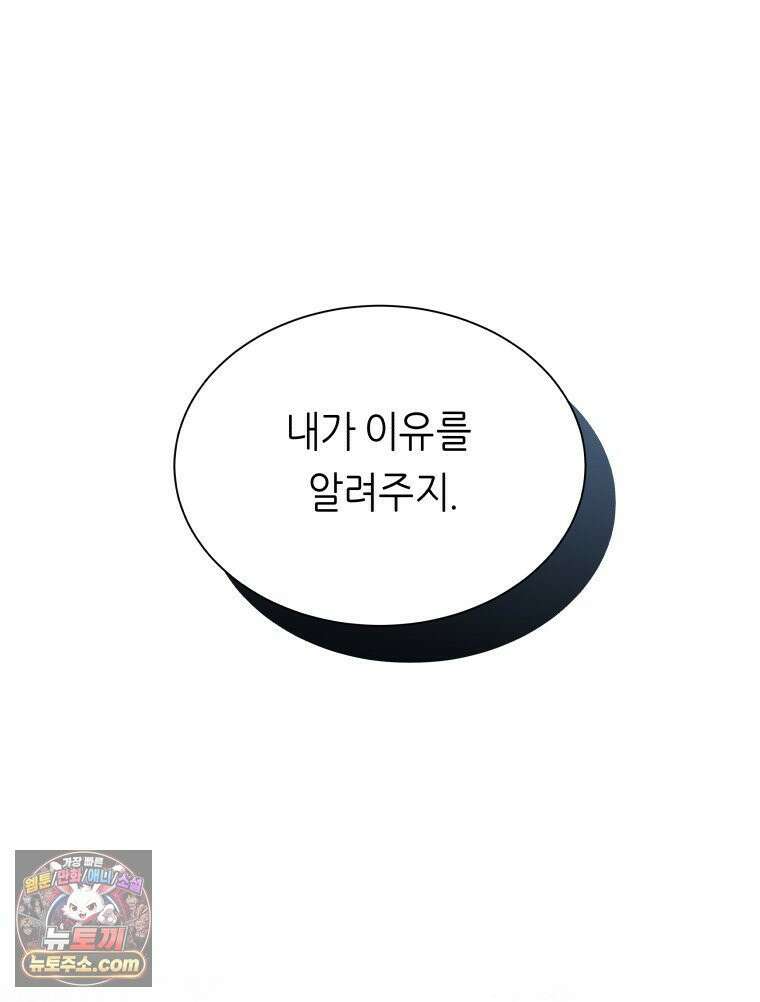 늑대 대공의 반려인간 69화 9