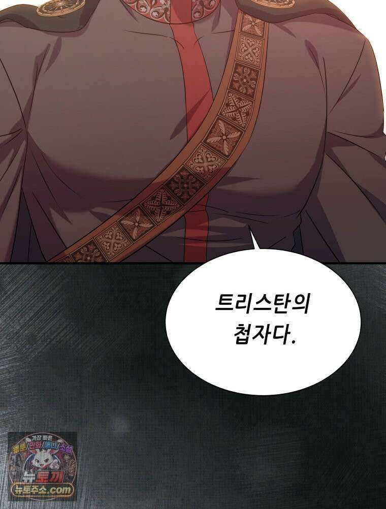 늑대 대공의 반려인간 69화 11