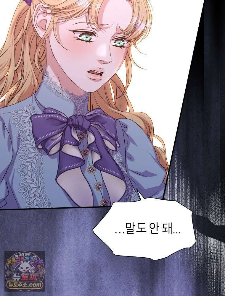 늑대 대공의 반려인간 69화 14