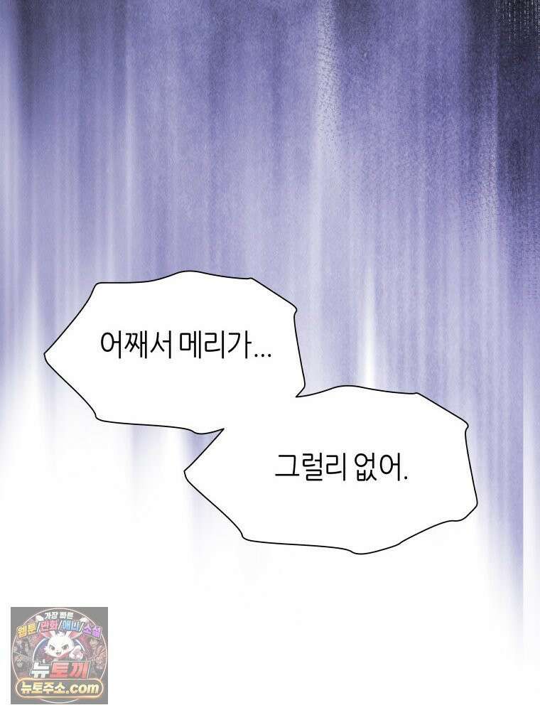늑대 대공의 반려인간 69화 15