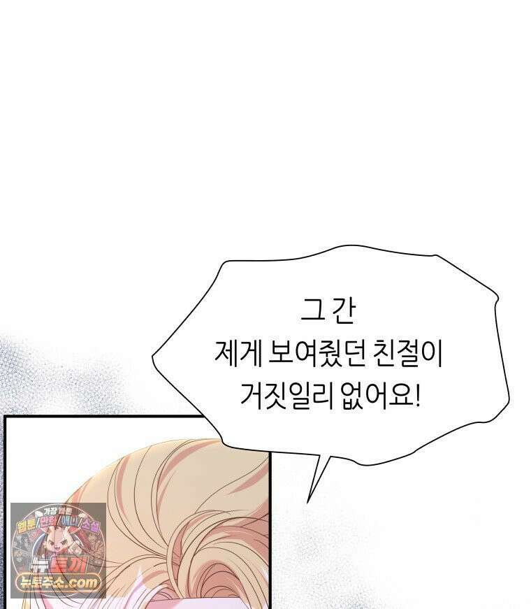 늑대 대공의 반려인간 69화 16