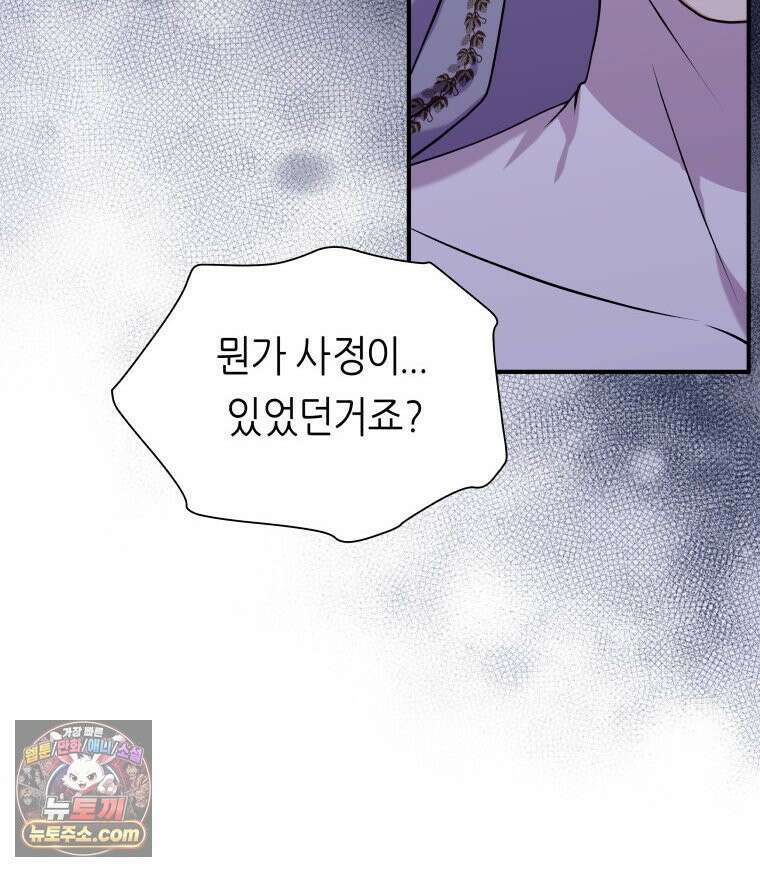늑대 대공의 반려인간 69화 19