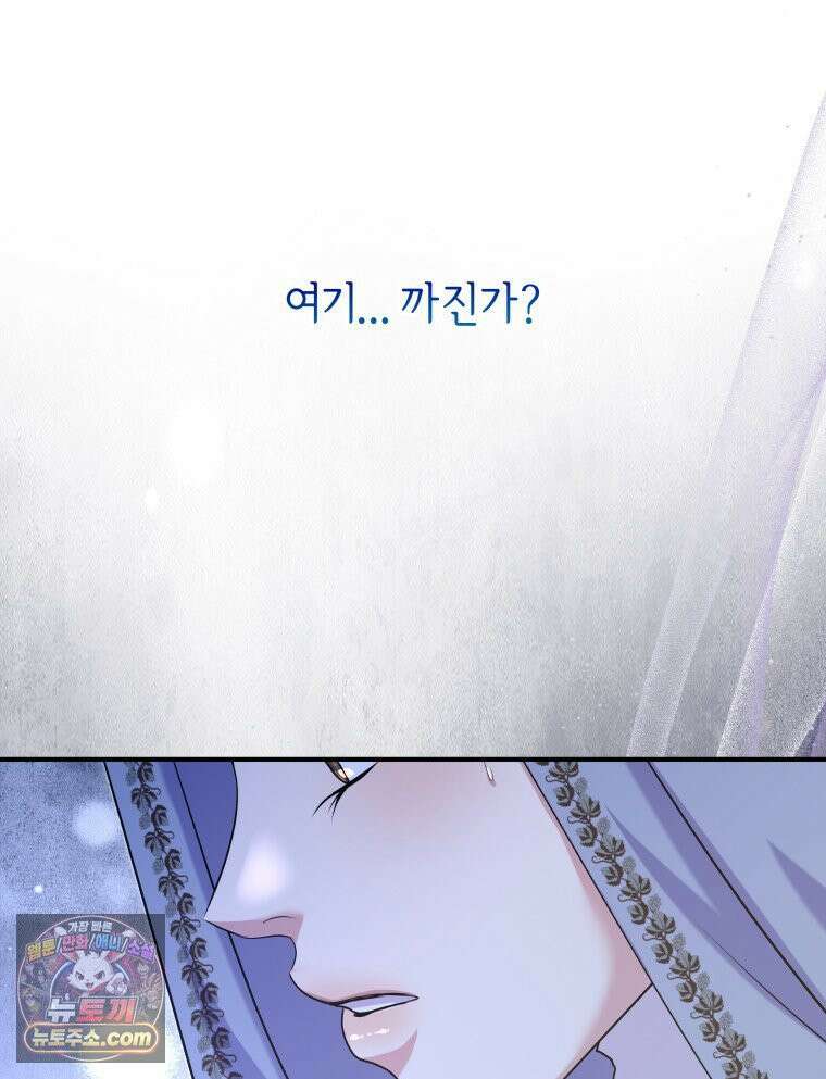 늑대 대공의 반려인간 69화 20