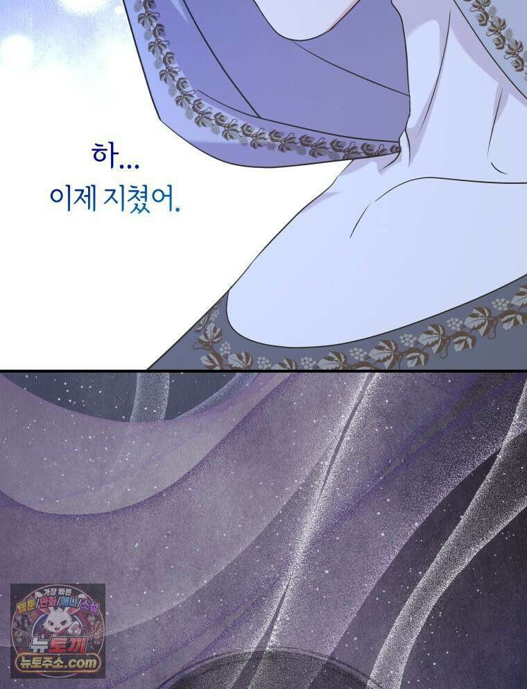늑대 대공의 반려인간 69화 21