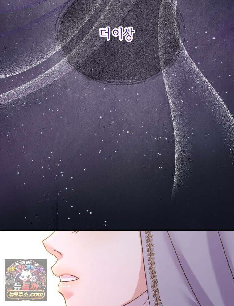 늑대 대공의 반려인간 69화 22