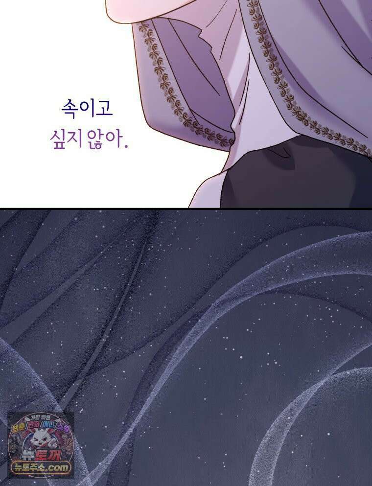 늑대 대공의 반려인간 69화 23