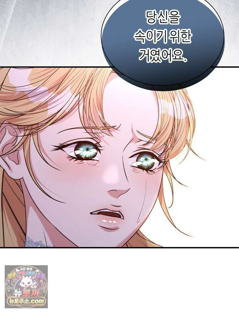 늑대 대공의 반려인간 69화 25