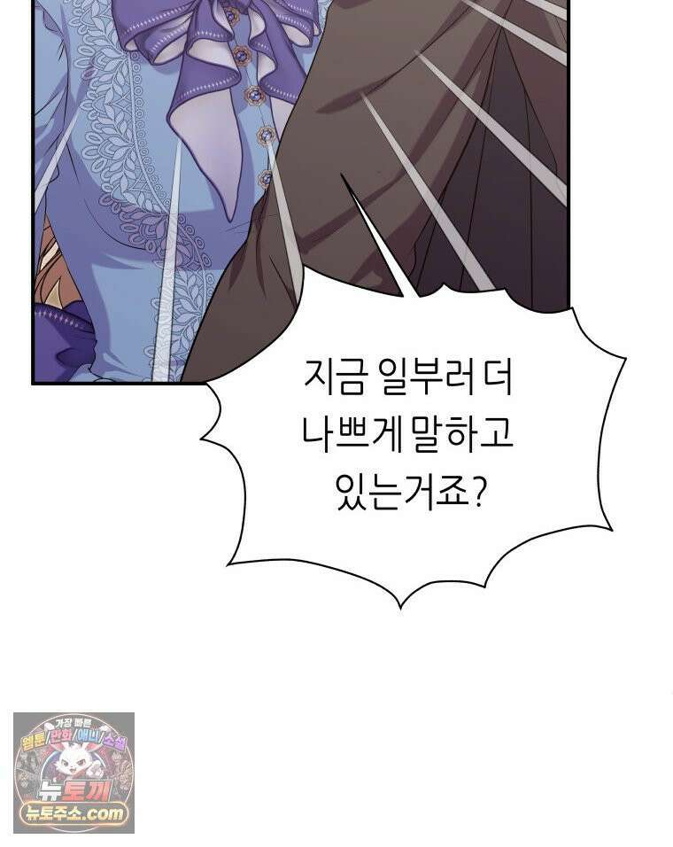 늑대 대공의 반려인간 69화 27