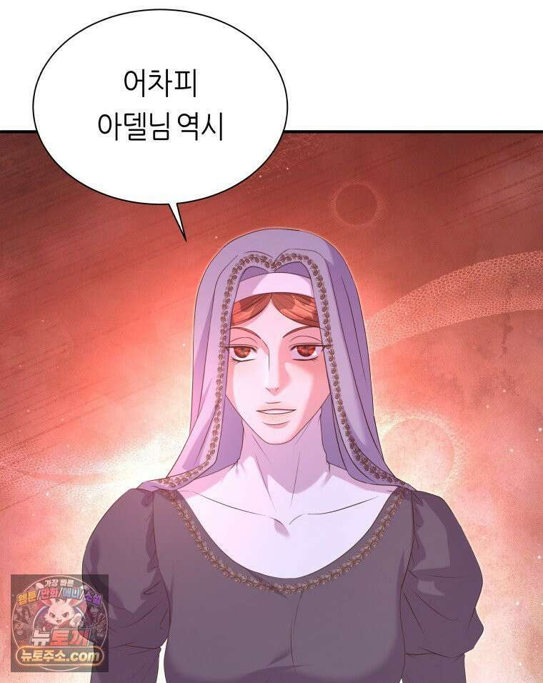 늑대 대공의 반려인간 69화 28
