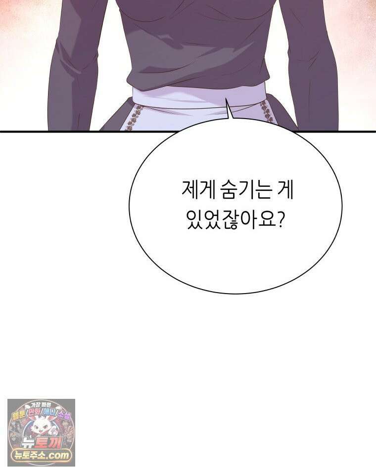 늑대 대공의 반려인간 69화 29