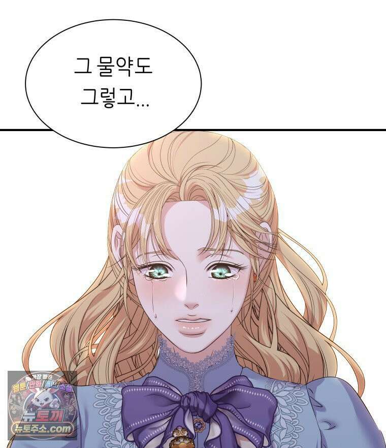 늑대 대공의 반려인간 69화 30
