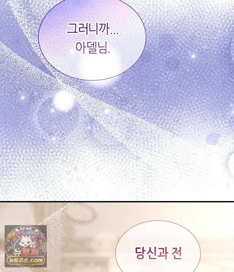 늑대 대공의 반려인간 69화 32