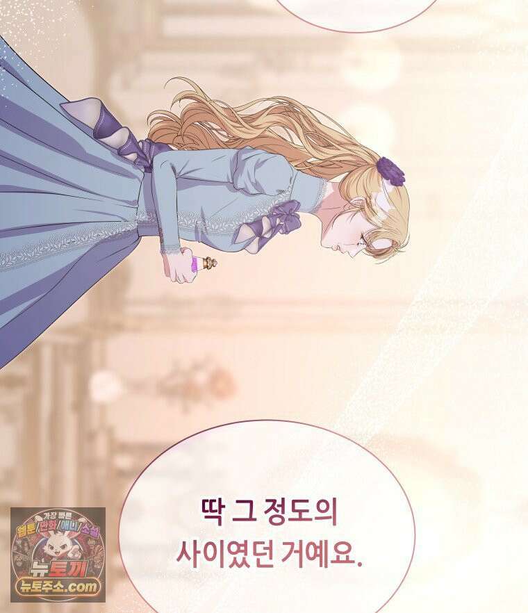 늑대 대공의 반려인간 69화 33
