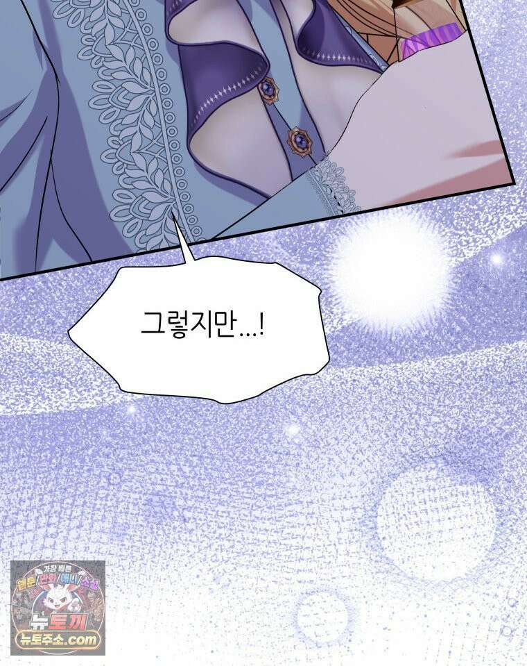 늑대 대공의 반려인간 69화 38
