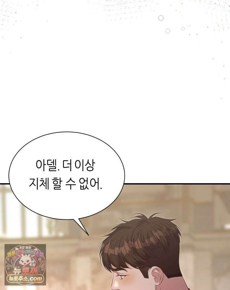 늑대 대공의 반려인간 69화 39