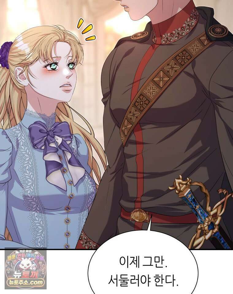 늑대 대공의 반려인간 69화 40