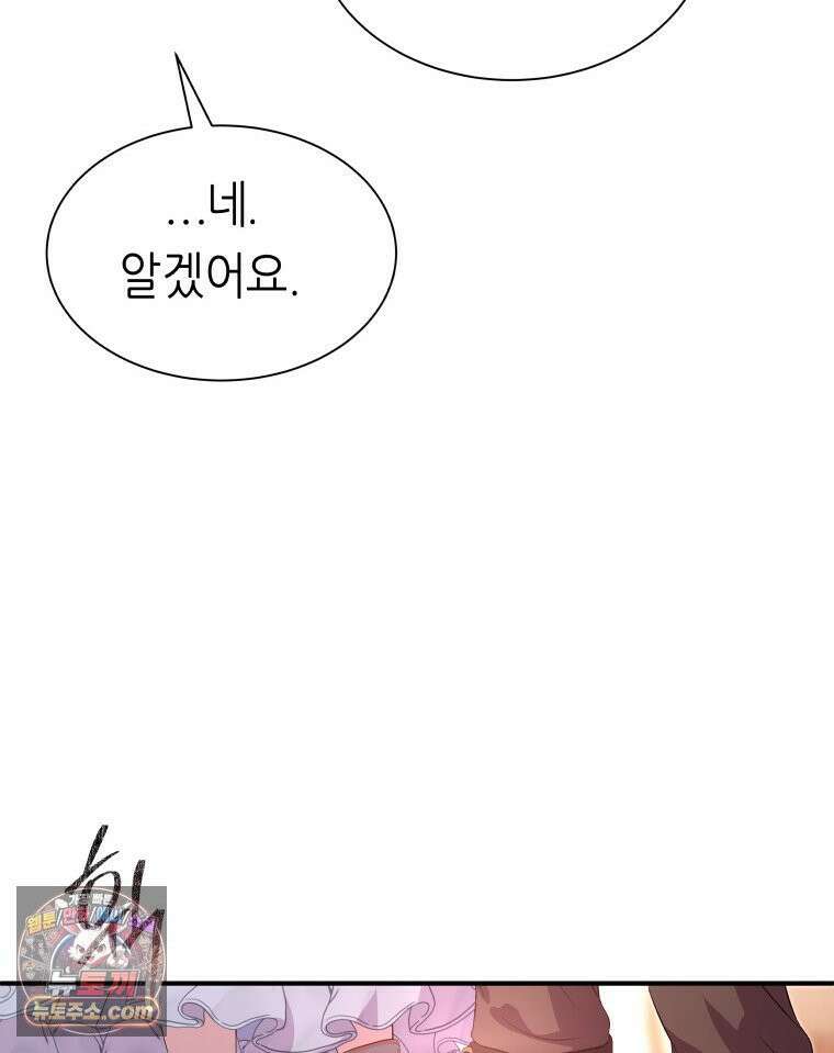 늑대 대공의 반려인간 69화 41