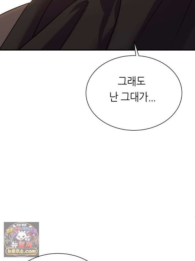 늑대 대공의 반려인간 69화 48