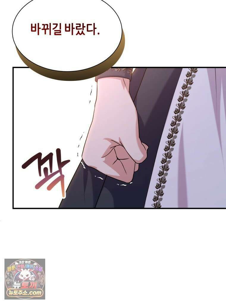 늑대 대공의 반려인간 69화 49