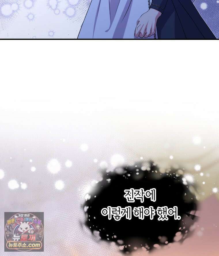 늑대 대공의 반려인간 69화 52