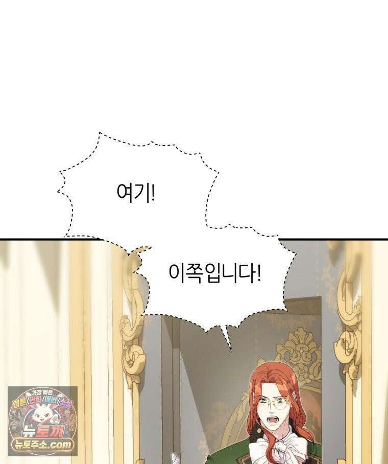 늑대 대공의 반려인간 69화 59