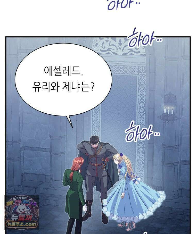 늑대 대공의 반려인간 69화 63