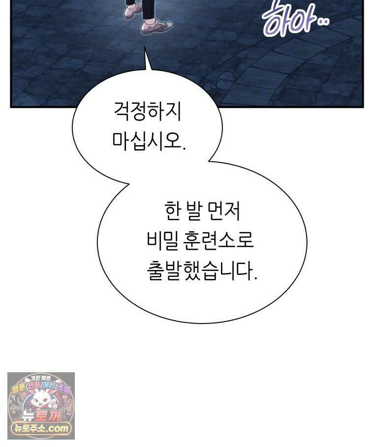 늑대 대공의 반려인간 69화 64