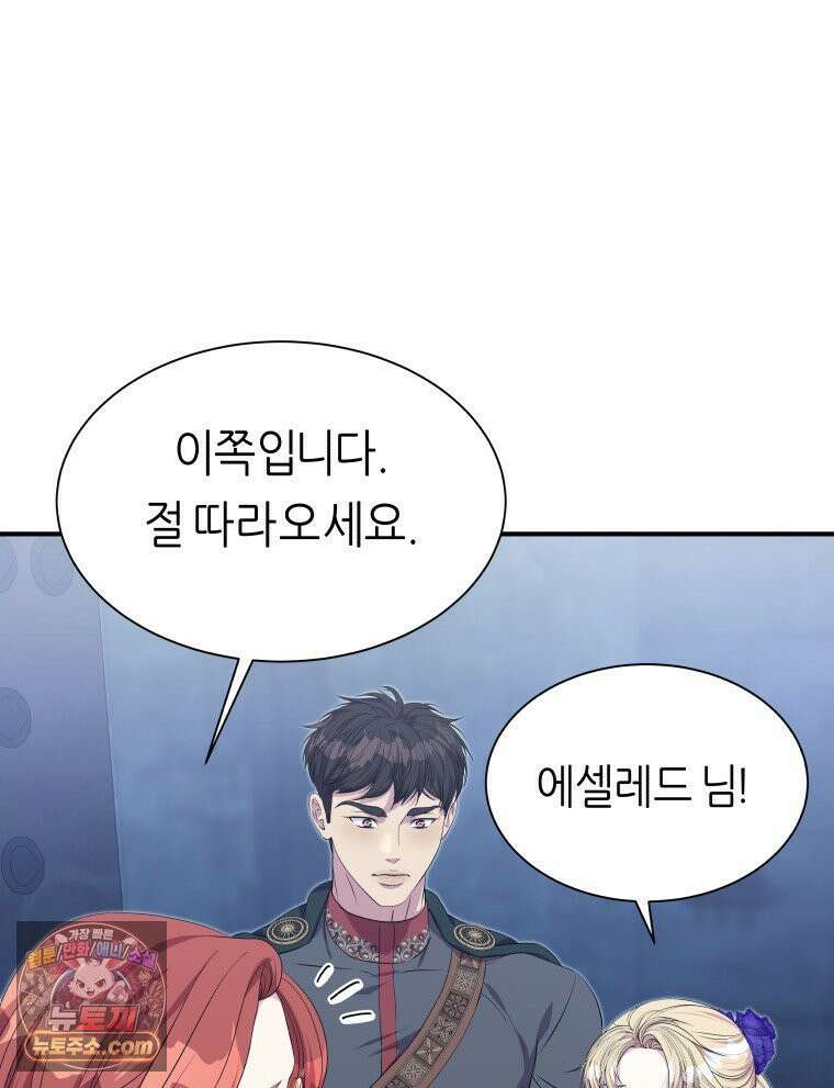 늑대 대공의 반려인간 69화 65
