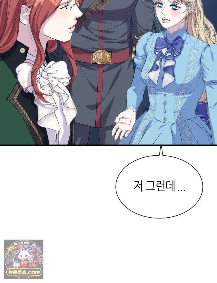 늑대 대공의 반려인간 69화 66