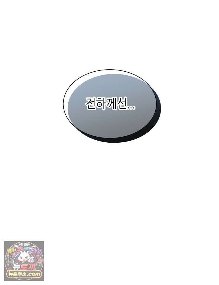 늑대 대공의 반려인간 69화 71