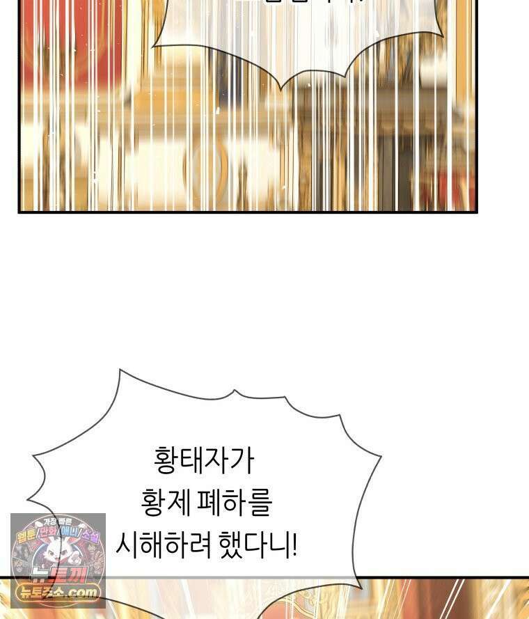 늑대 대공의 반려인간 69화 75