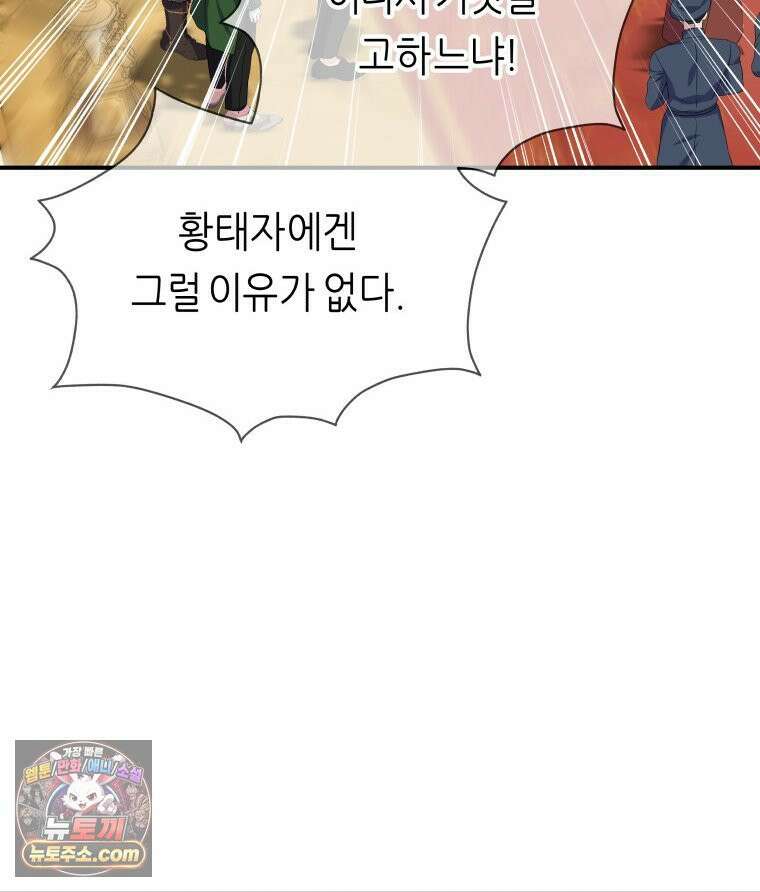 늑대 대공의 반려인간 69화 77