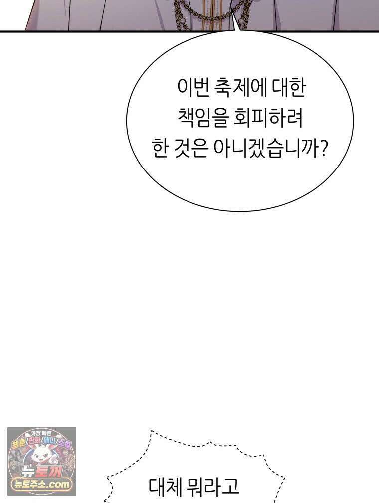 늑대 대공의 반려인간 69화 79