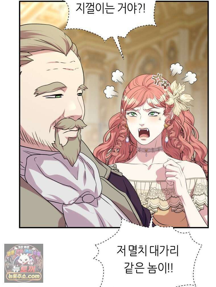 늑대 대공의 반려인간 69화 80