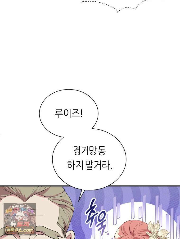 늑대 대공의 반려인간 69화 81
