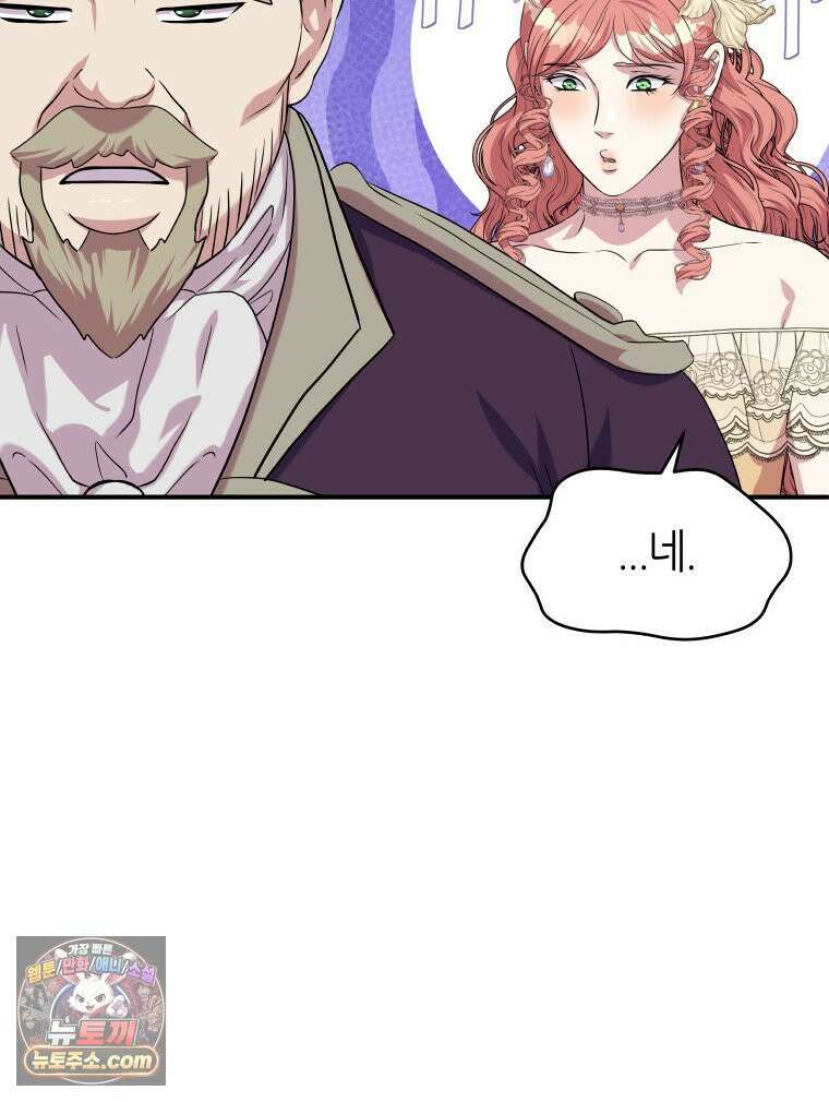 늑대 대공의 반려인간 69화 82