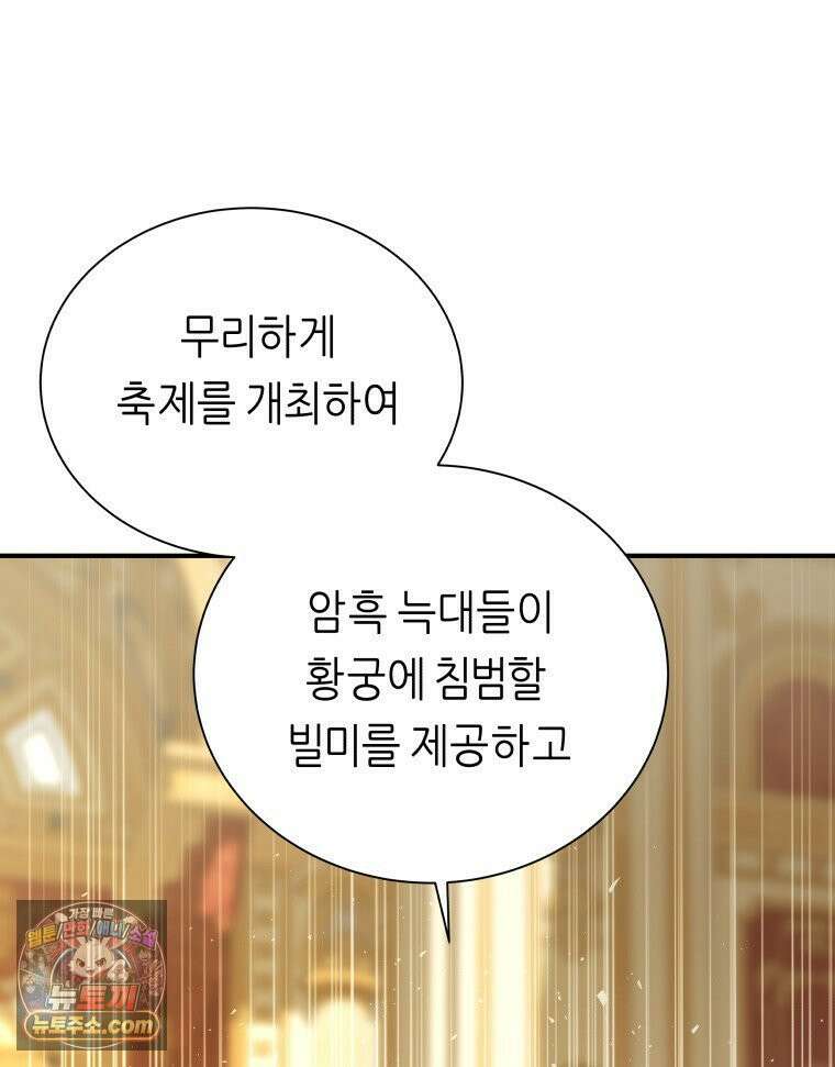 늑대 대공의 반려인간 69화 83
