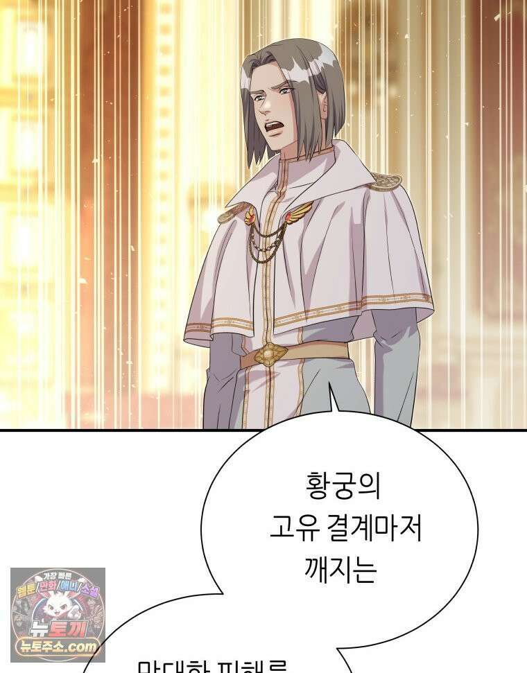 늑대 대공의 반려인간 69화 84
