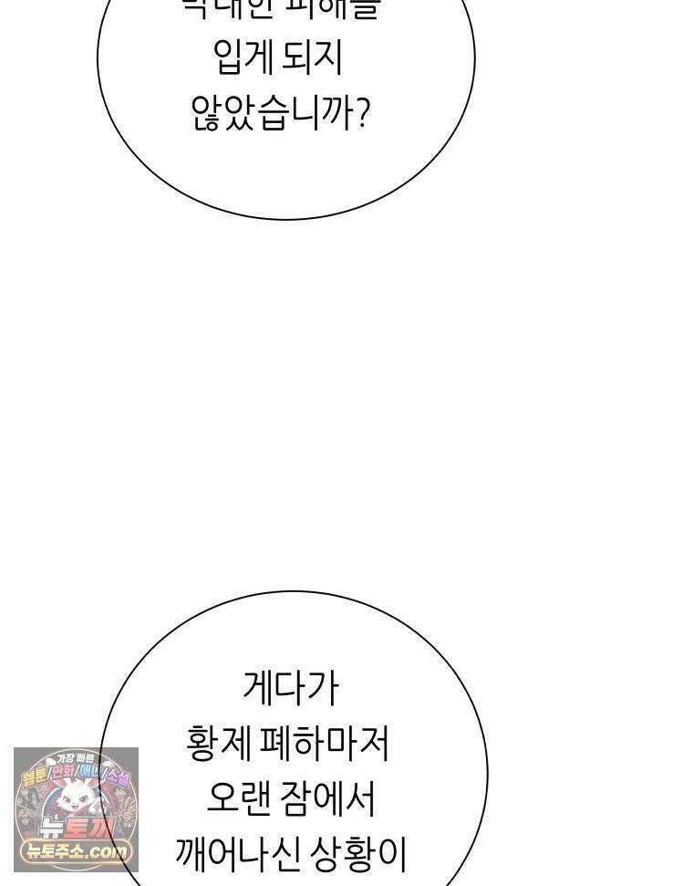 늑대 대공의 반려인간 69화 85