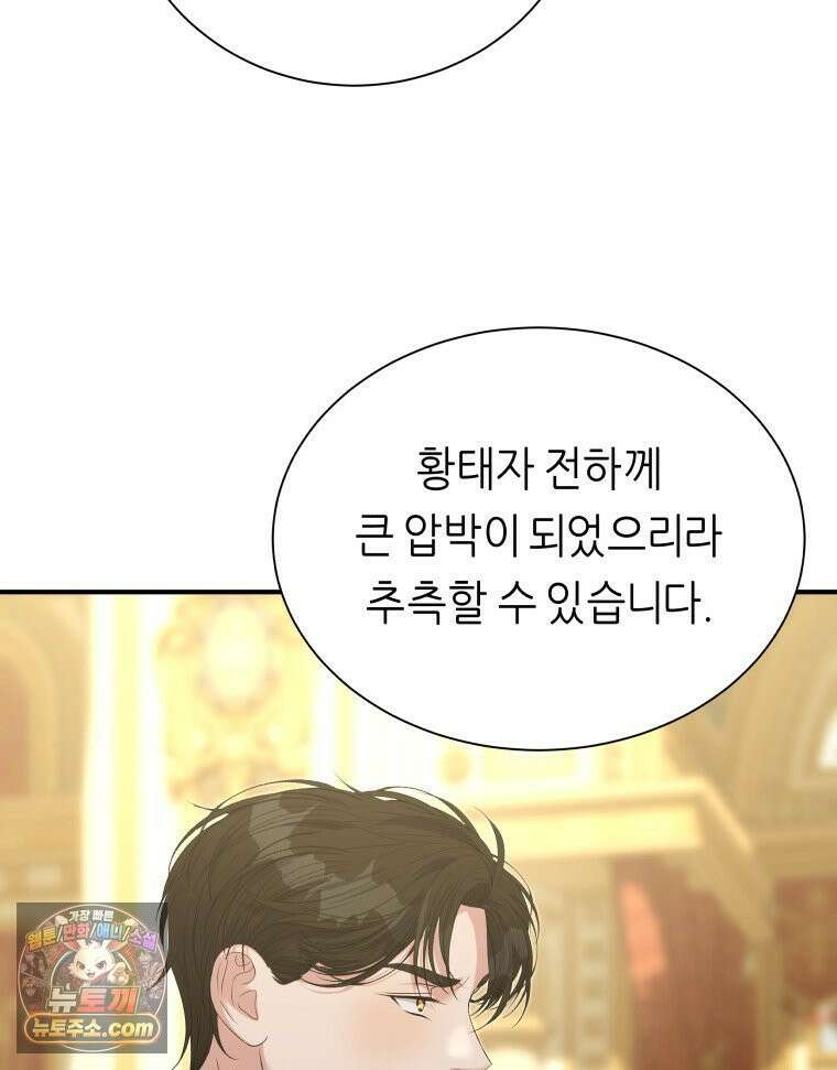 늑대 대공의 반려인간 69화 86