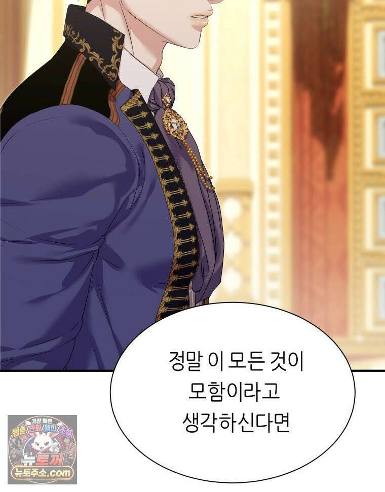 늑대 대공의 반려인간 69화 87