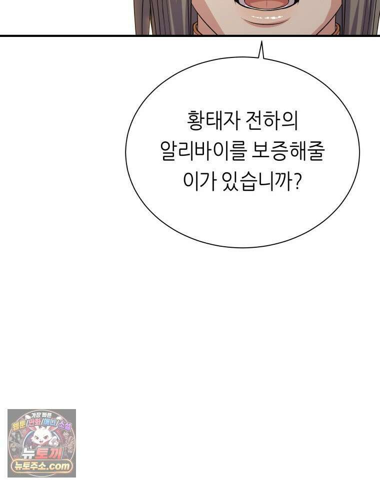 늑대 대공의 반려인간 69화 89