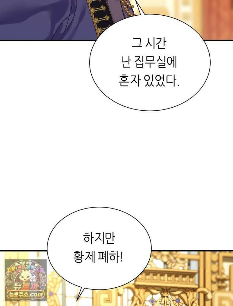 늑대 대공의 반려인간 69화 91