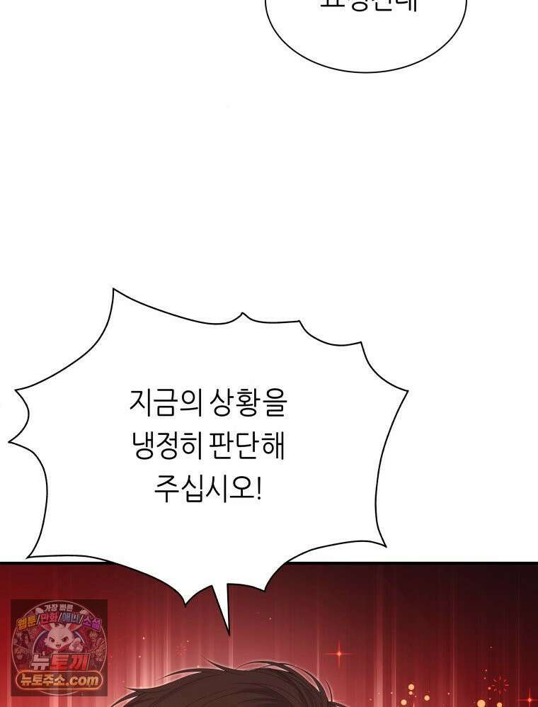 늑대 대공의 반려인간 69화 93