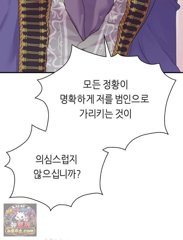 늑대 대공의 반려인간 69화 95