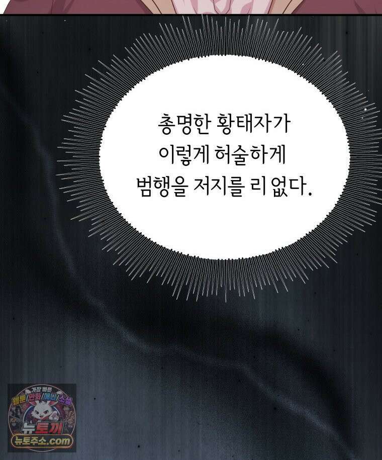 늑대 대공의 반려인간 69화 97