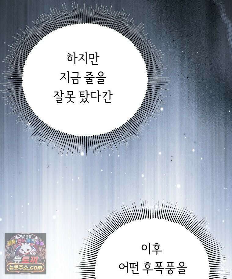 늑대 대공의 반려인간 69화 98