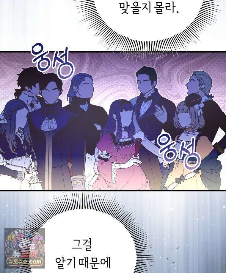 늑대 대공의 반려인간 69화 99