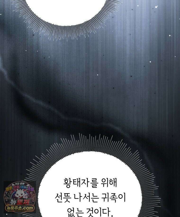 늑대 대공의 반려인간 69화 100