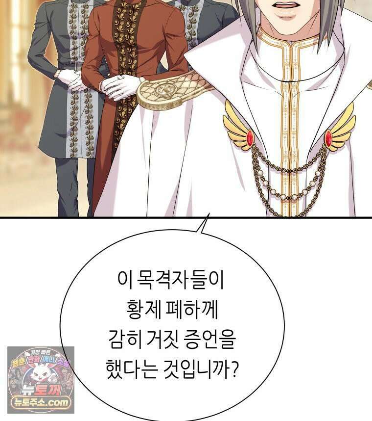 늑대 대공의 반려인간 69화 103